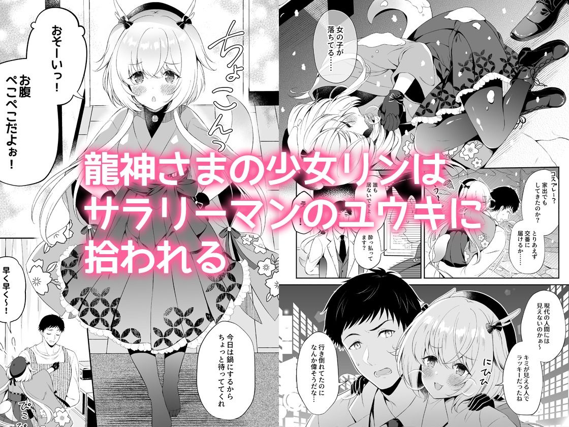 サンプル画像1:龍神さま恋に落ちる(パンダが一匹。) [d_250344]