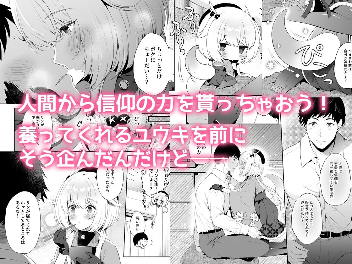 サンプル画像2:龍神さま恋に落ちる(パンダが一匹。) [d_250344]