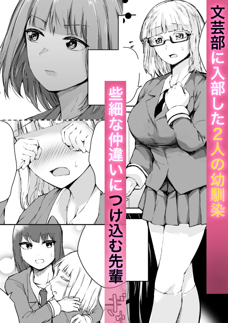 サンプル画像1:文学派JK2人が後輩とレズり合う愛憎話(マリアの採血) [d_250381]