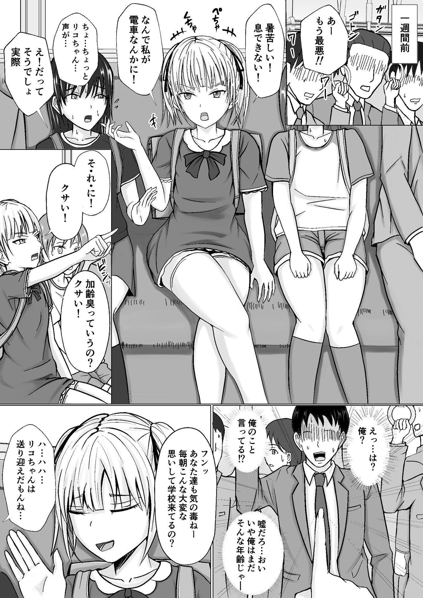サンプル画像1:生意気少女に入れ替えられたので…(滝野みしん) [d_250384]