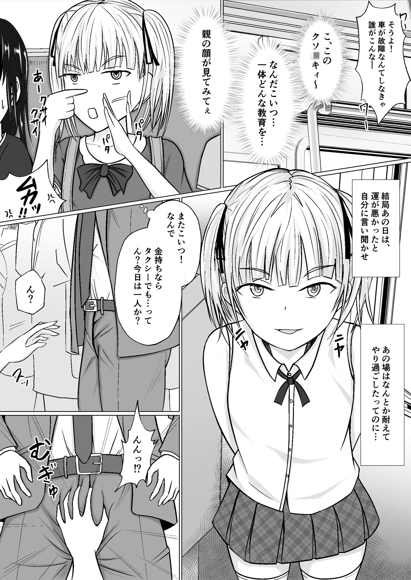 サンプル画像2:生意気少女に入れ替えられたので…(滝野みしん) [d_250384]