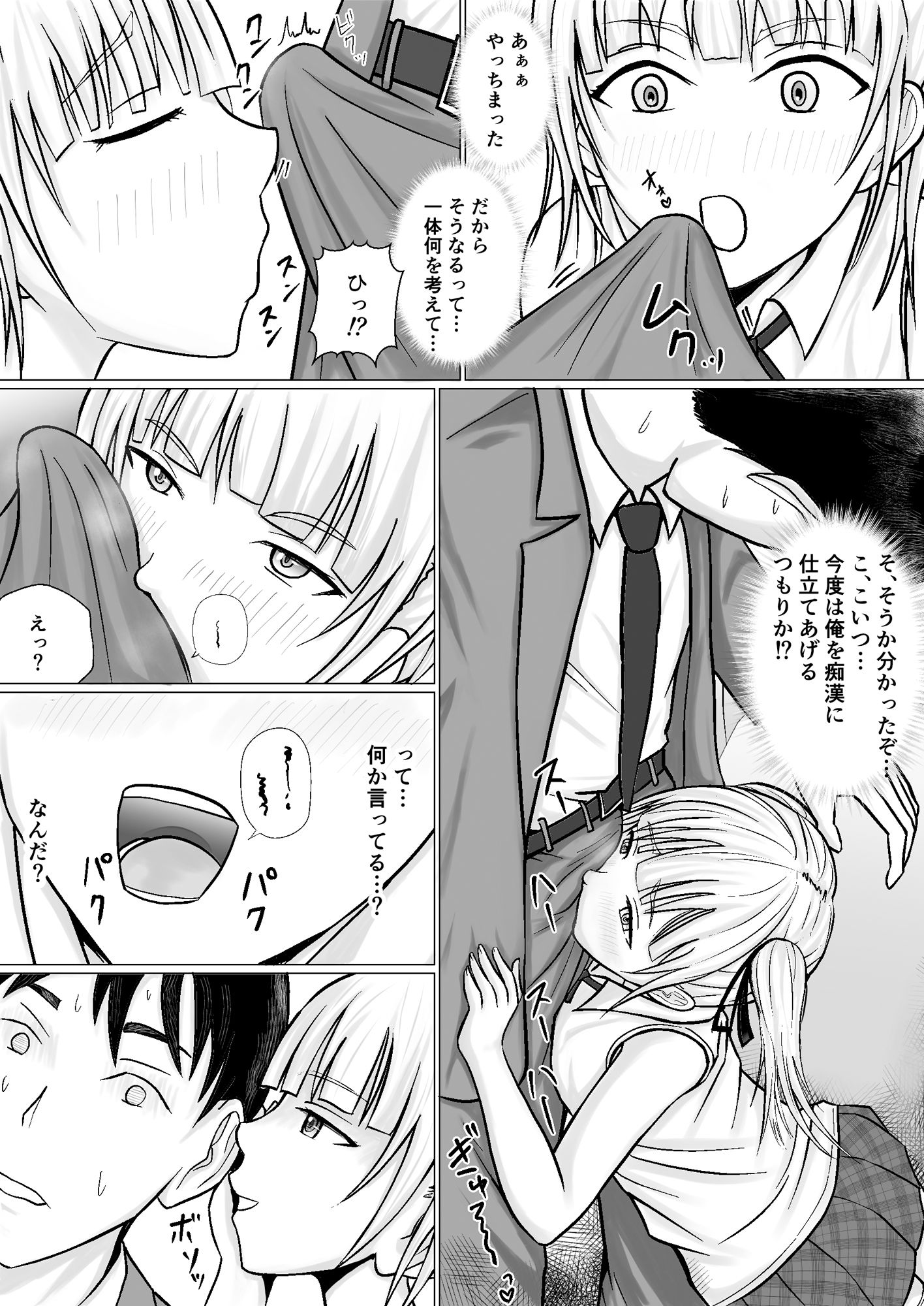 サンプル画像3:生意気少女に入れ替えられたので…(滝野みしん) [d_250384]