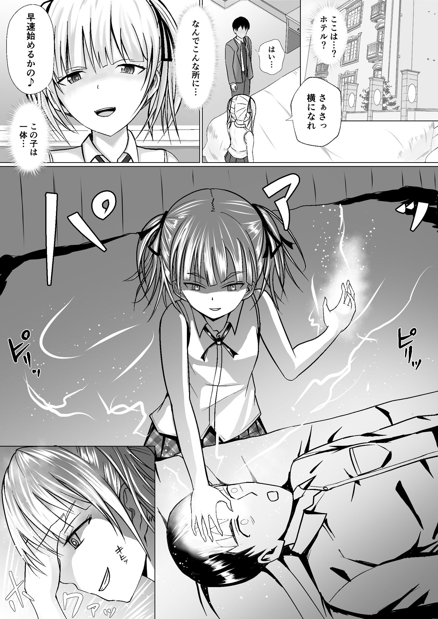 サンプル画像4:生意気少女に入れ替えられたので…(滝野みしん) [d_250384]
