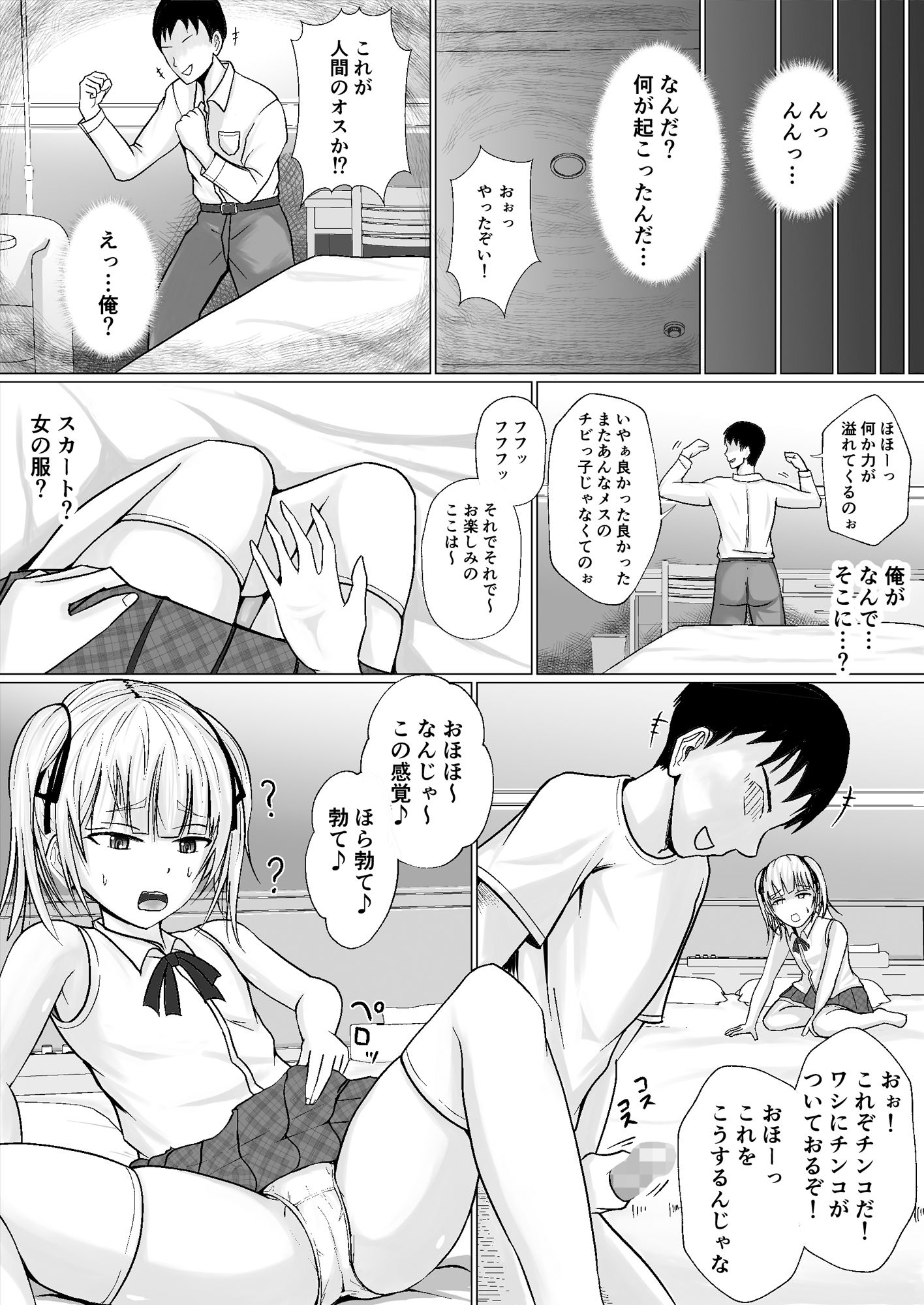サンプル画像5:生意気少女に入れ替えられたので…(滝野みしん) [d_250384]