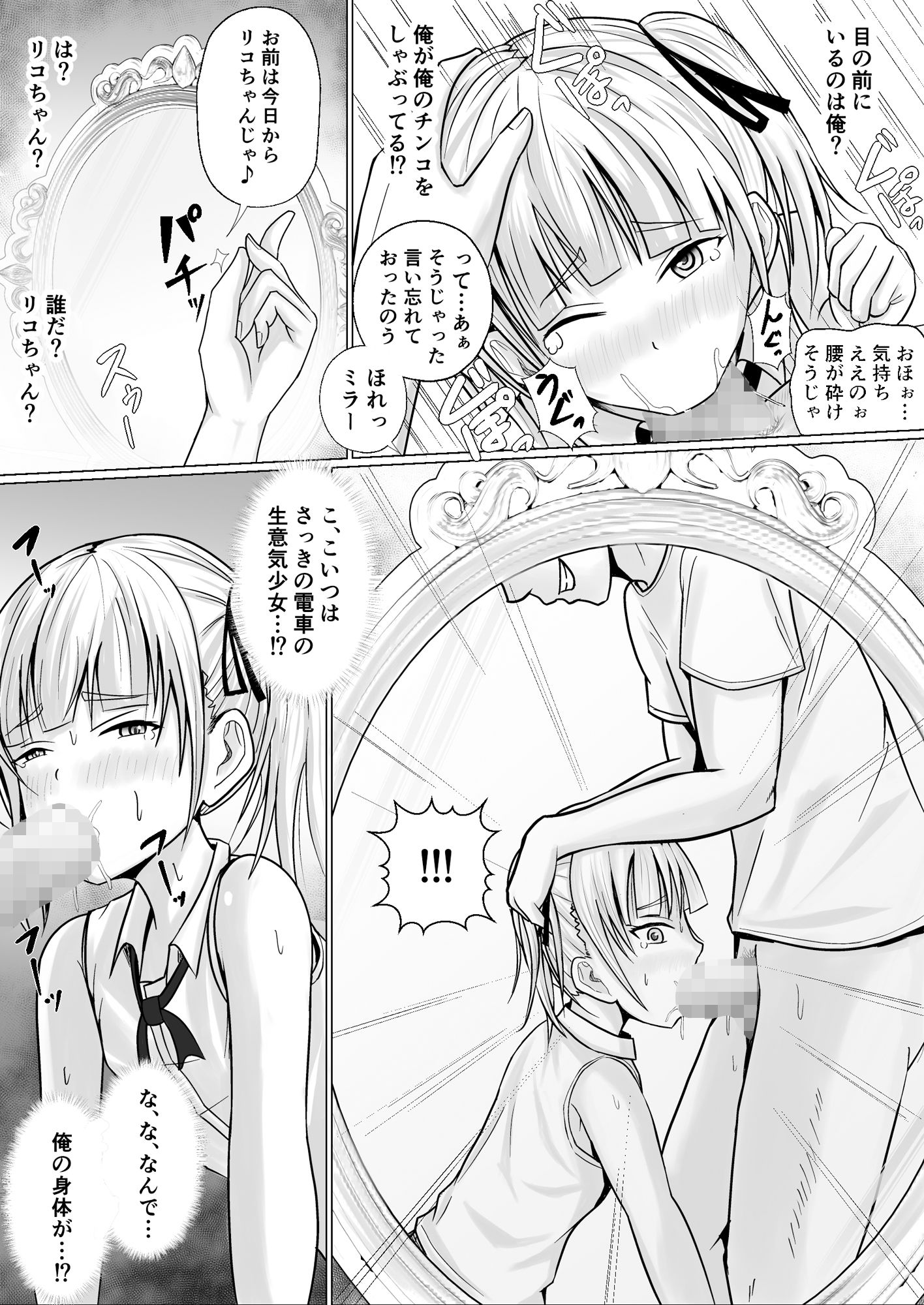 サンプル画像6:生意気少女に入れ替えられたので…(滝野みしん) [d_250384]