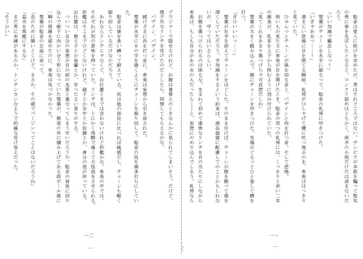 悦虐へのエチュード〜リンチをねだる未通（おぼこ）マゾのサンプル画像 6