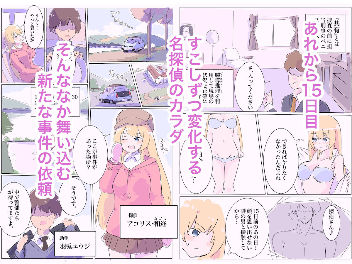 サンプル画像1:100日後に快楽堕ちする不感な名探偵2(polano) [d_250453]