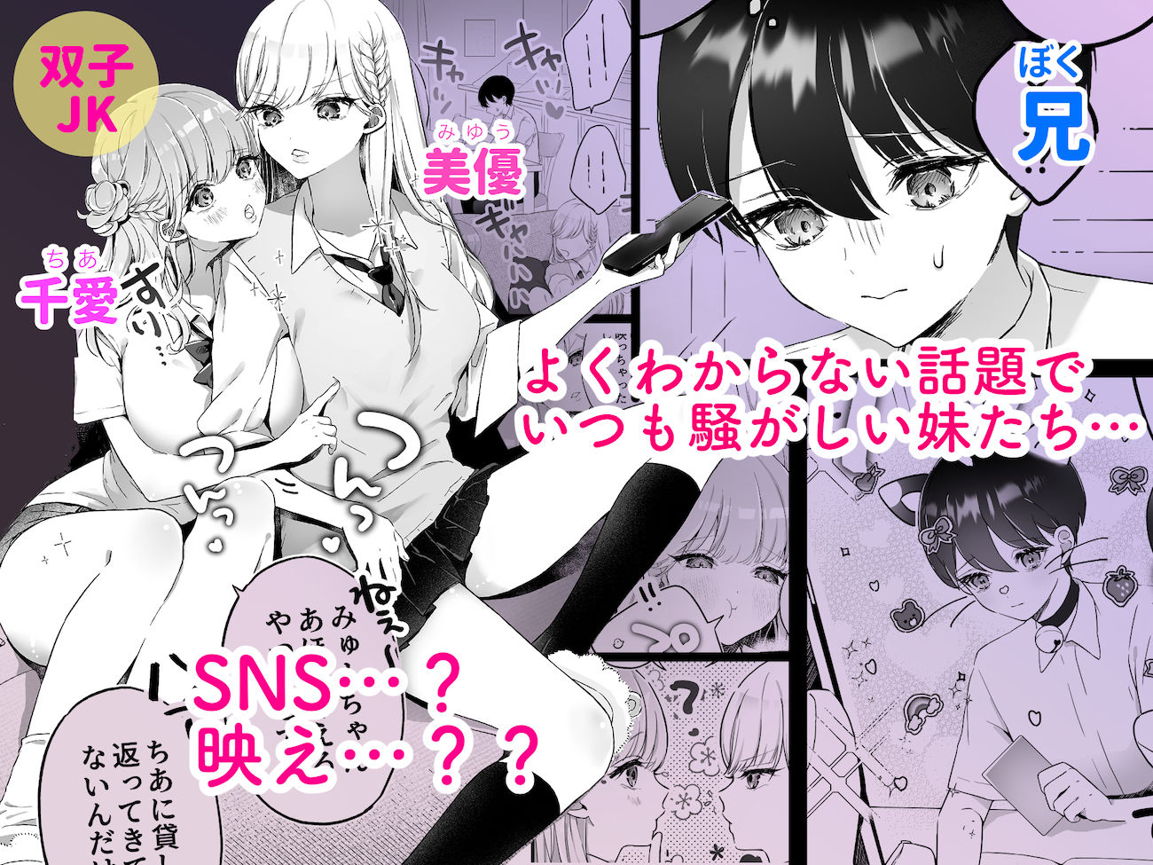 サンプル画像1:お兄ちゃんなのに妹たちに食べられる〜生イキ双子と淫乱デビュー雑魚穴棒〜(こんこんとちゅ。) [d_250458]