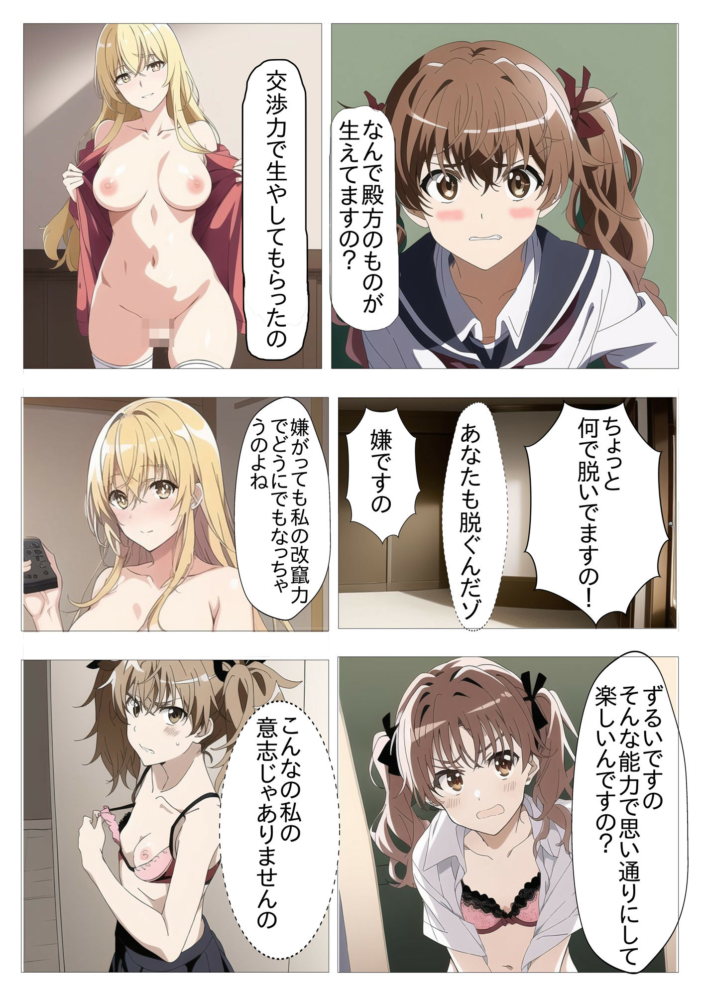 サンプル画像2:とある瞬間移動の催●記録(ないとぷーる) [d_250460]