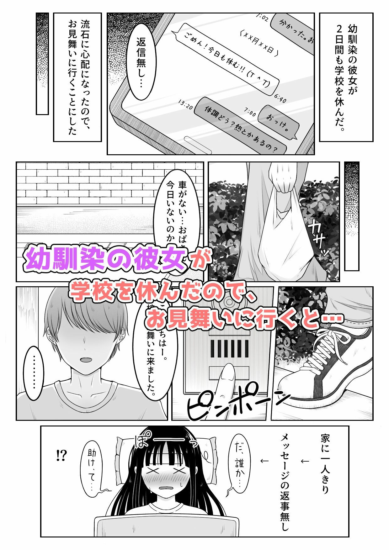 サンプル画像2:幼馴染のお見舞いに行っただけなのに(ぶちぬき矢) [d_250487]