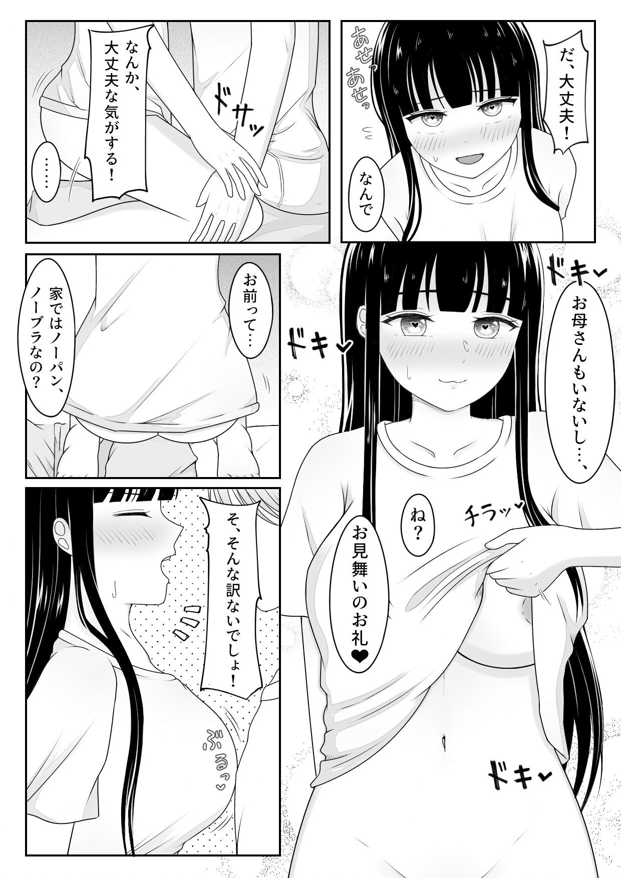 サンプル画像4:幼馴染のお見舞いに行っただけなのに(ぶちぬき矢) [d_250487]