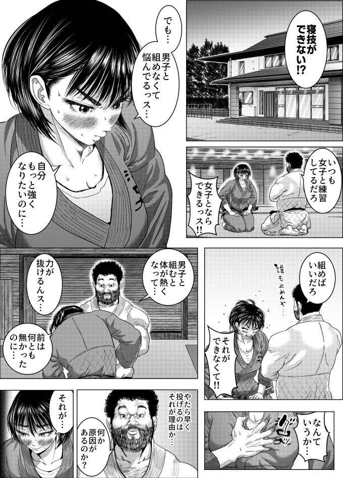サンプル画像3:吉川郁美は寝技がしたい/性に無知な女子柔道家が剛毛監督と初体験(悟道琥太郎) [d_250495]