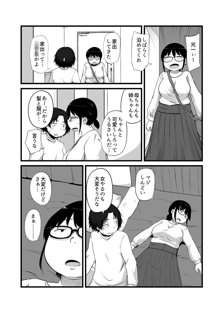 サンプル画像2:友達がTSして地味顔巨乳になった(脳内補完庫) [d_250513]