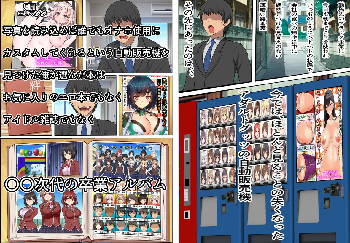 サンプル画像1:オナホ転生〜写真を読み込めば誰でもオナホールに転生させることのできる生オナホ自動販売機に〇〇時代の卒業アルバムを読み込んだ結果(フリテン堂（仮）) [d_250521]