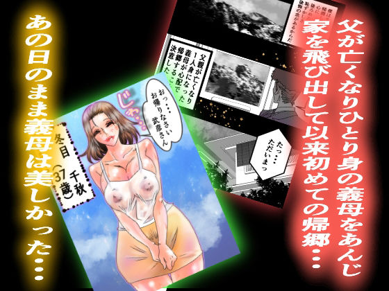 サンプル画像1:義母相姦鬼狂(ミレニアムセブン) [d_250543]