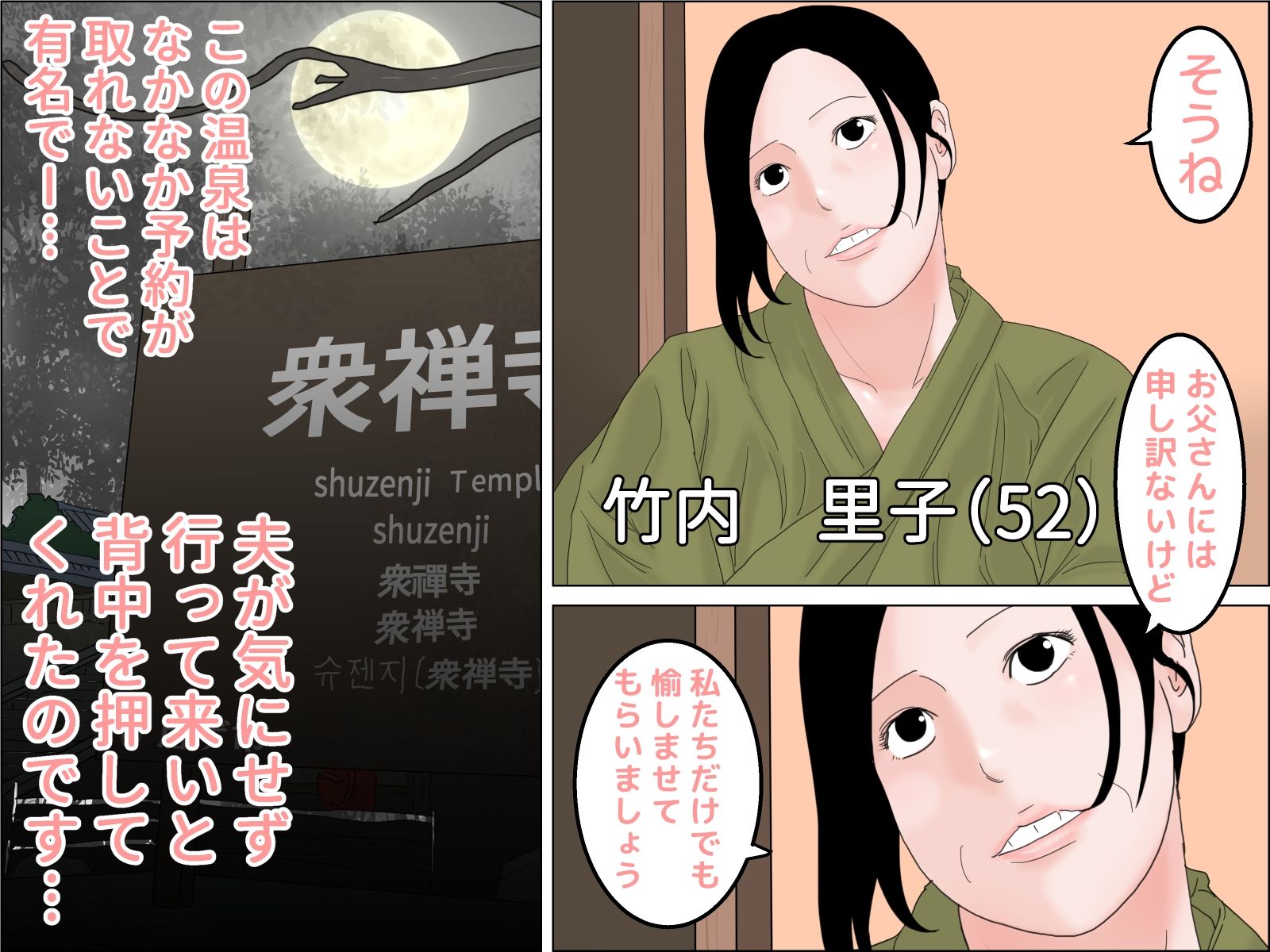 サンプル画像1:母子温泉旅情(干し椎茸) [d_250546]