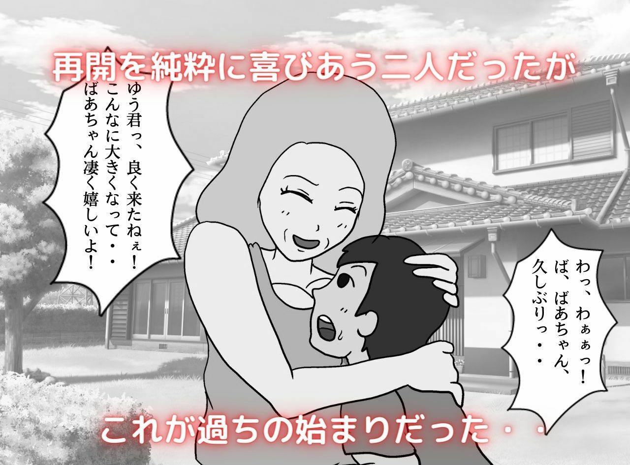 サンプル画像2:近親相姦物語 孫の赤ちゃんを妊娠したい祖母(母子相姦の記録) [d_250552]