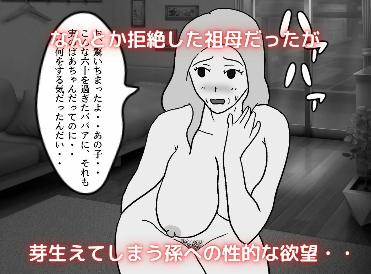 サンプル画像5:近親相姦物語 孫の赤ちゃんを妊娠したい祖母(母子相姦の記録) [d_250552]