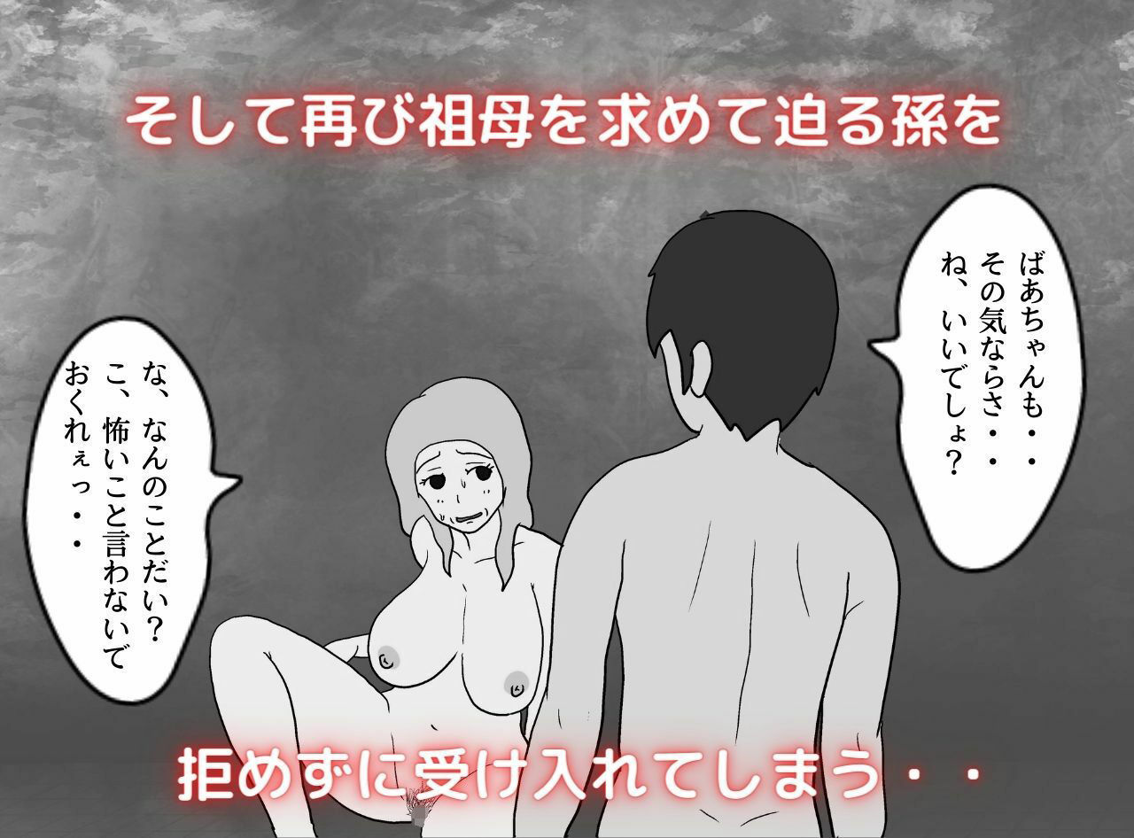 サンプル画像6:近親相姦物語 孫の赤ちゃんを妊娠したい祖母(母子相姦の記録) [d_250552]
