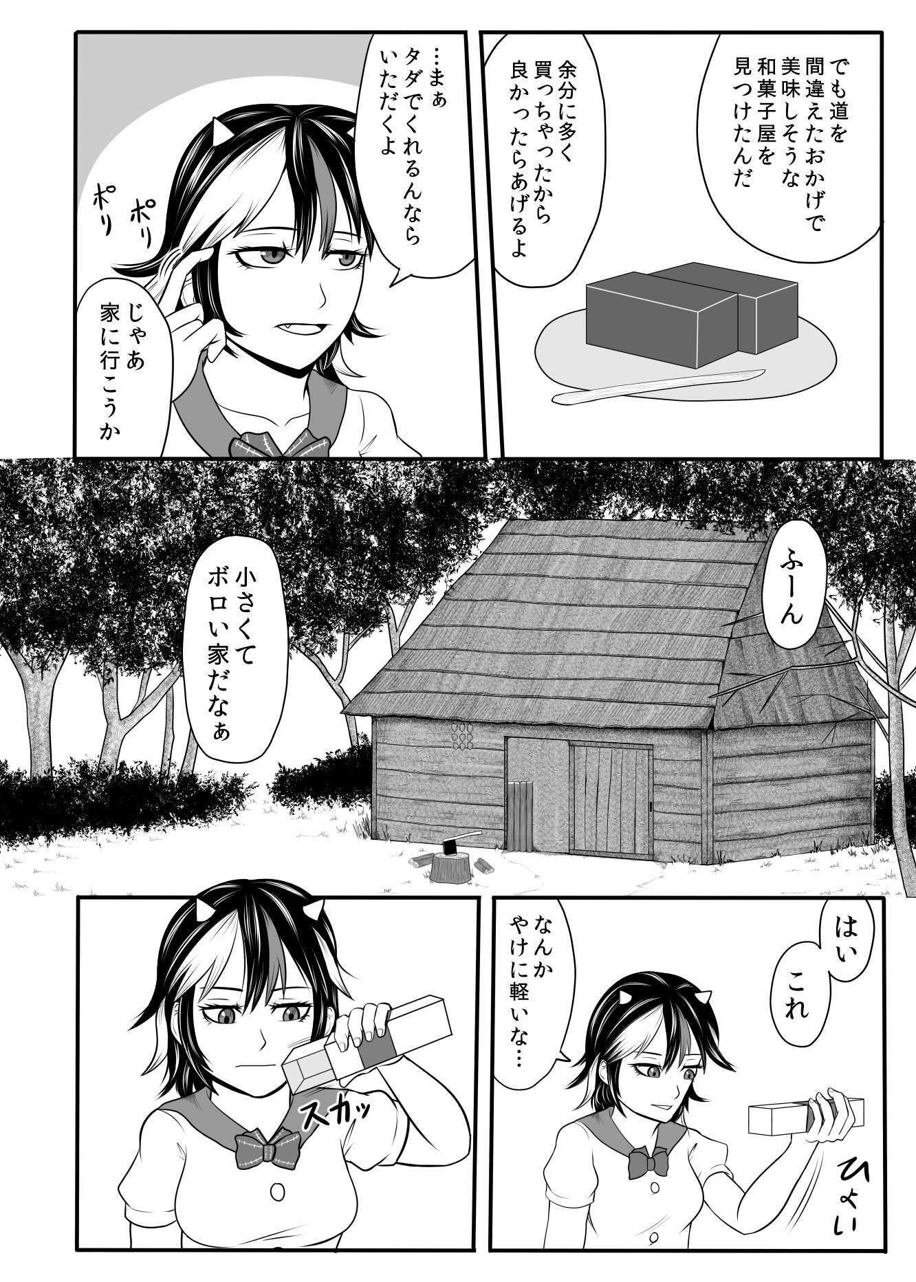 サンプル画像2:鬼人正邪と賢者の時間(黄金の精神) [d_250559]