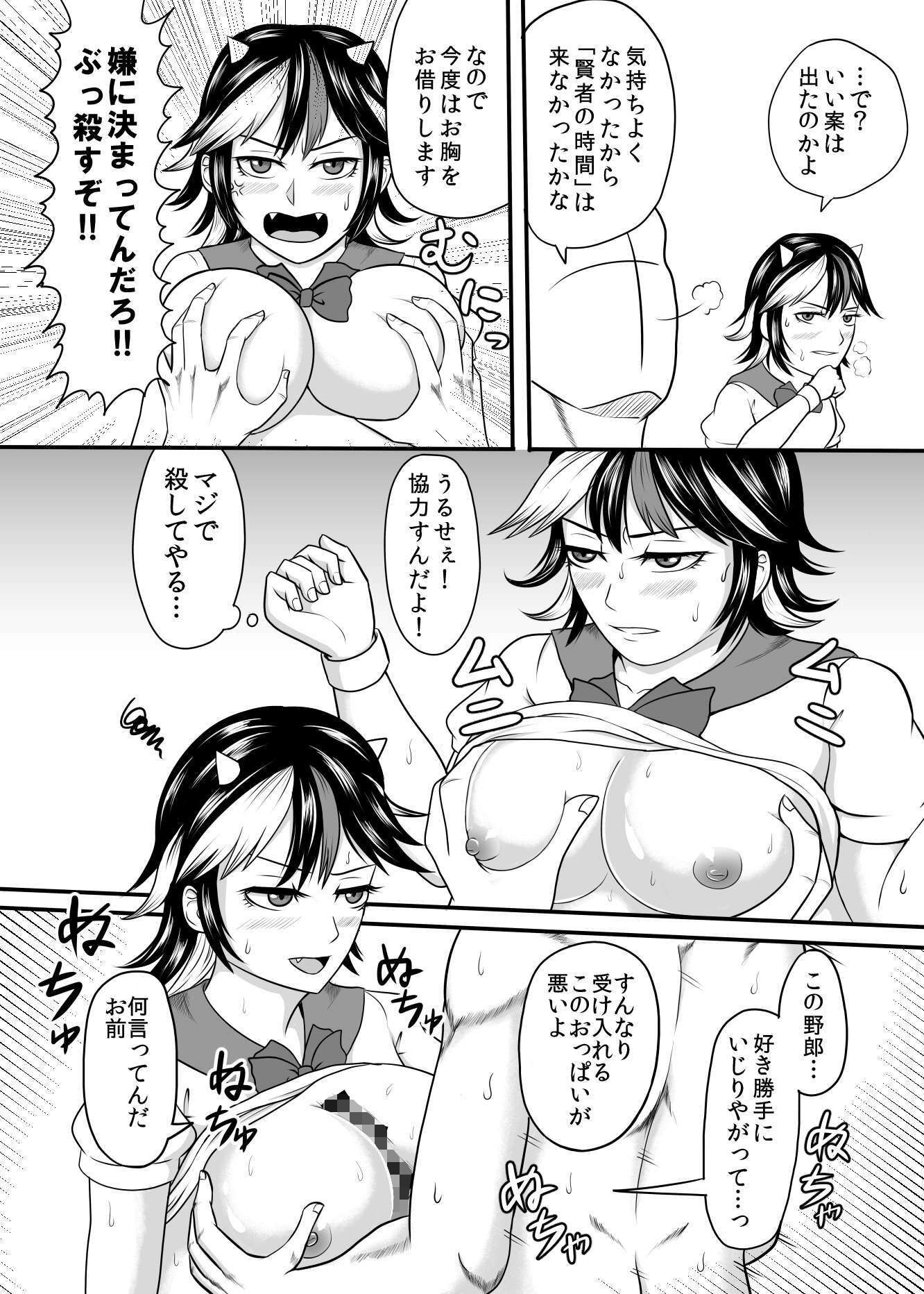 サンプル画像4:鬼人正邪と賢者の時間(黄金の精神) [d_250559]