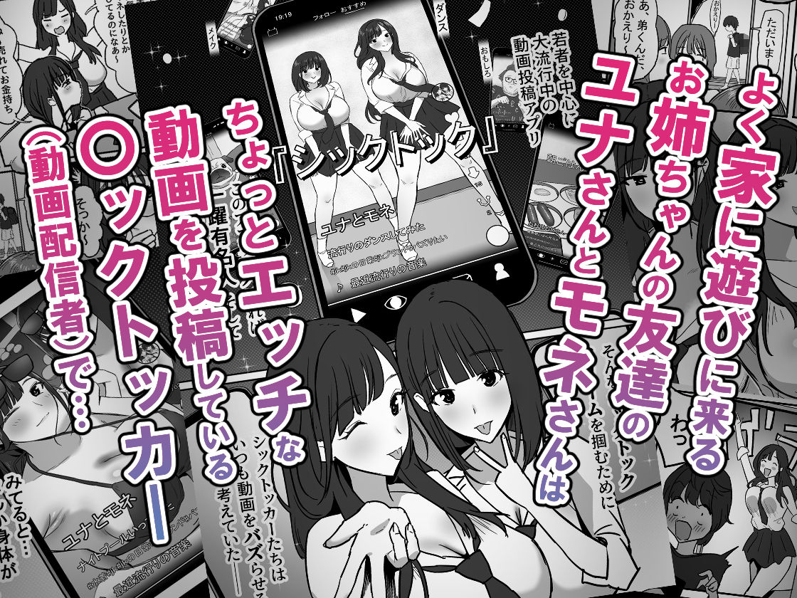 サンプル画像1:お姉ちゃんの友達のJK〇ックトッカ―にたくさんパイズリされる本(ぷるめたる) [d_250562]