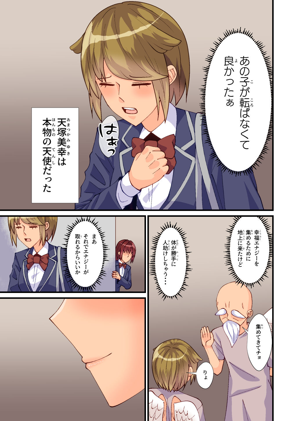 サンプル画像3:天使ちゃんは堕ちちゃった(八切そう) [d_250564]