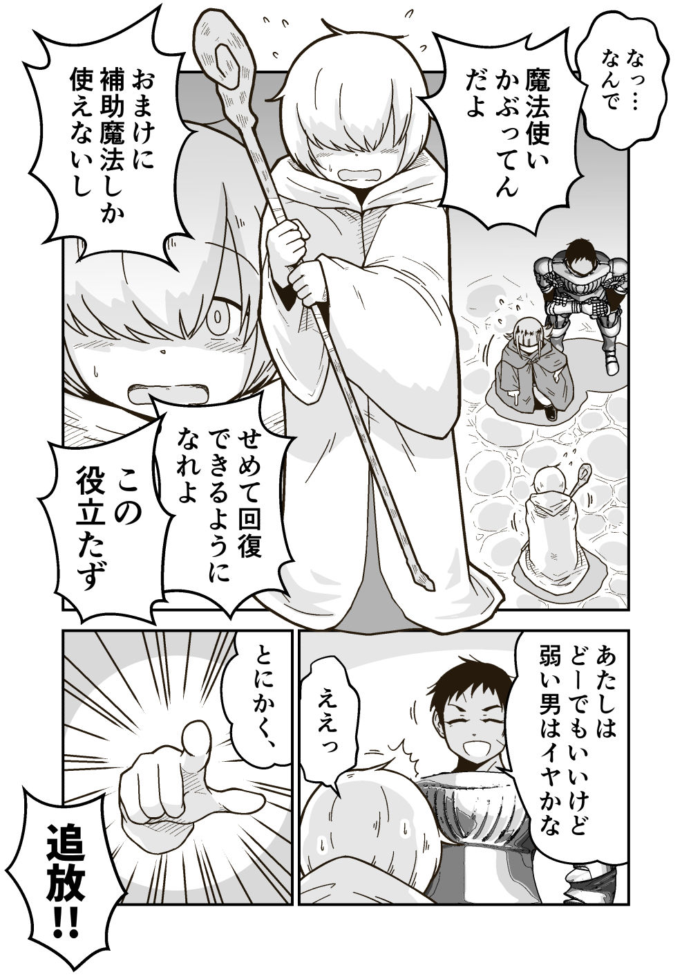 サンプル画像1:パーティーを追放された俺は、最強の魔法が睡眠魔法だと気づいた件(ギャラリークラフト) [d_250570]