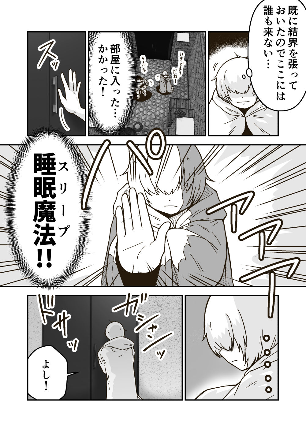 サンプル画像2:パーティーを追放された俺は、最強の魔法が睡眠魔法だと気づいた件(ギャラリークラフト) [d_250570]