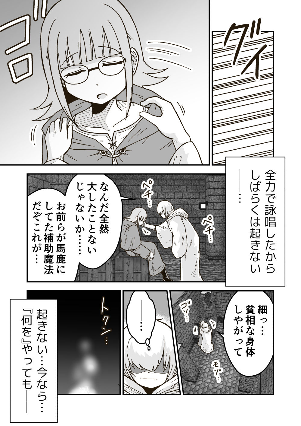 サンプル画像3:パーティーを追放された俺は、最強の魔法が睡眠魔法だと気づいた件(ギャラリークラフト) [d_250570]