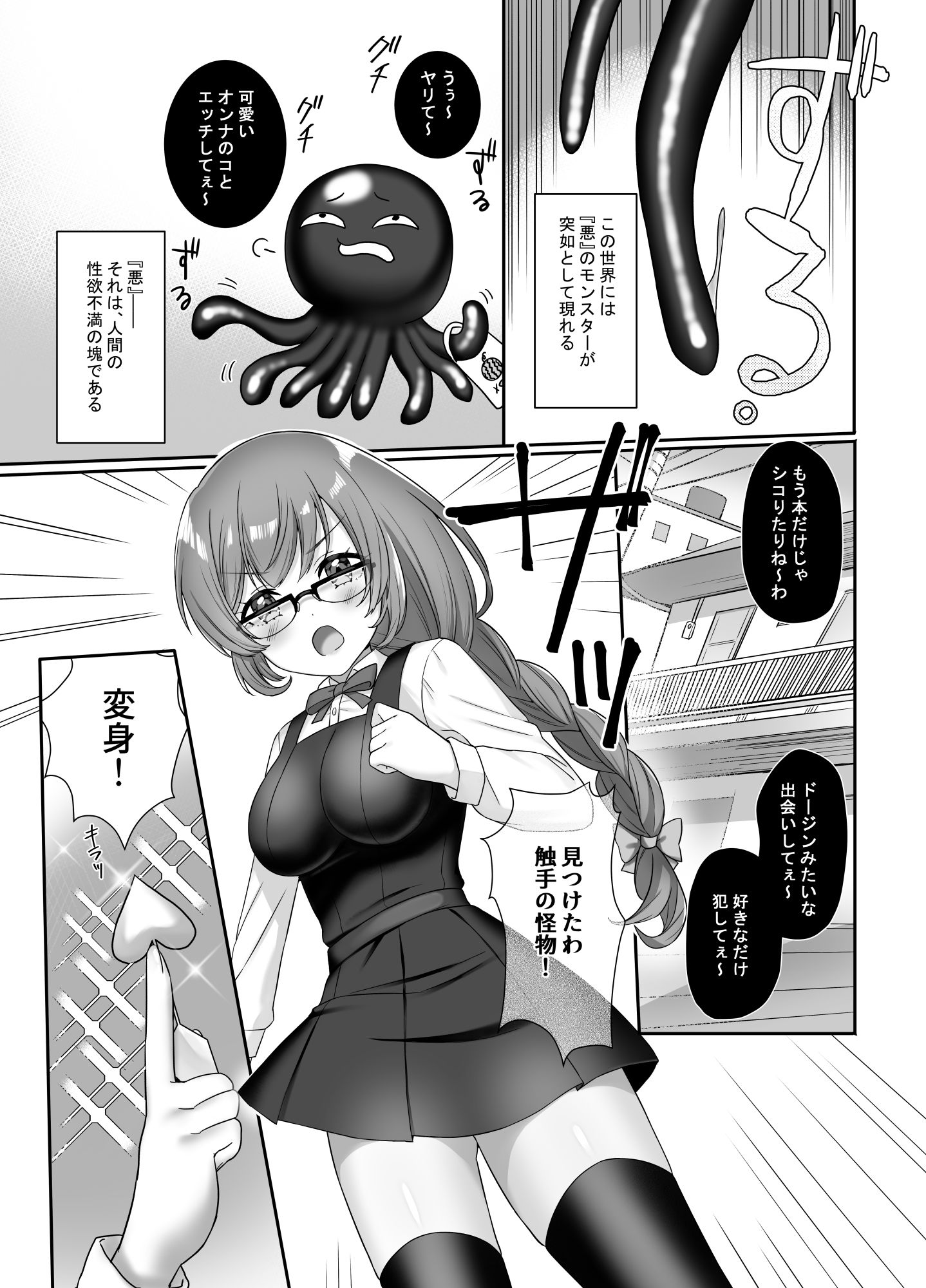 サンプル画像1:魔法少女らぶな2〜欲求不満触手vs魔法少女〜(やましまえちち) [d_250584]