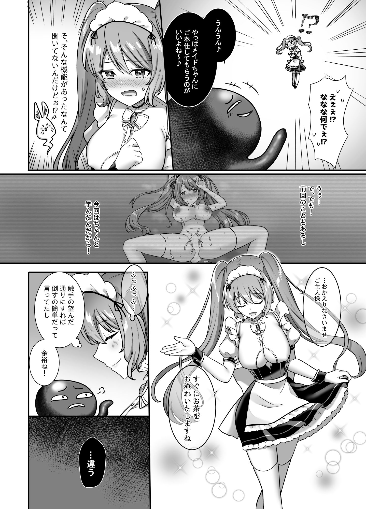 サンプル画像4:魔法少女らぶな2〜欲求不満触手vs魔法少女〜(やましまえちち) [d_250584]