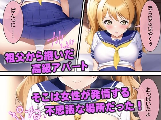 サンプル画像1:女性専用アパートの姦理人 〜女子校生 見山佳奈の場合〜(Frozen Bear) [d_250585]