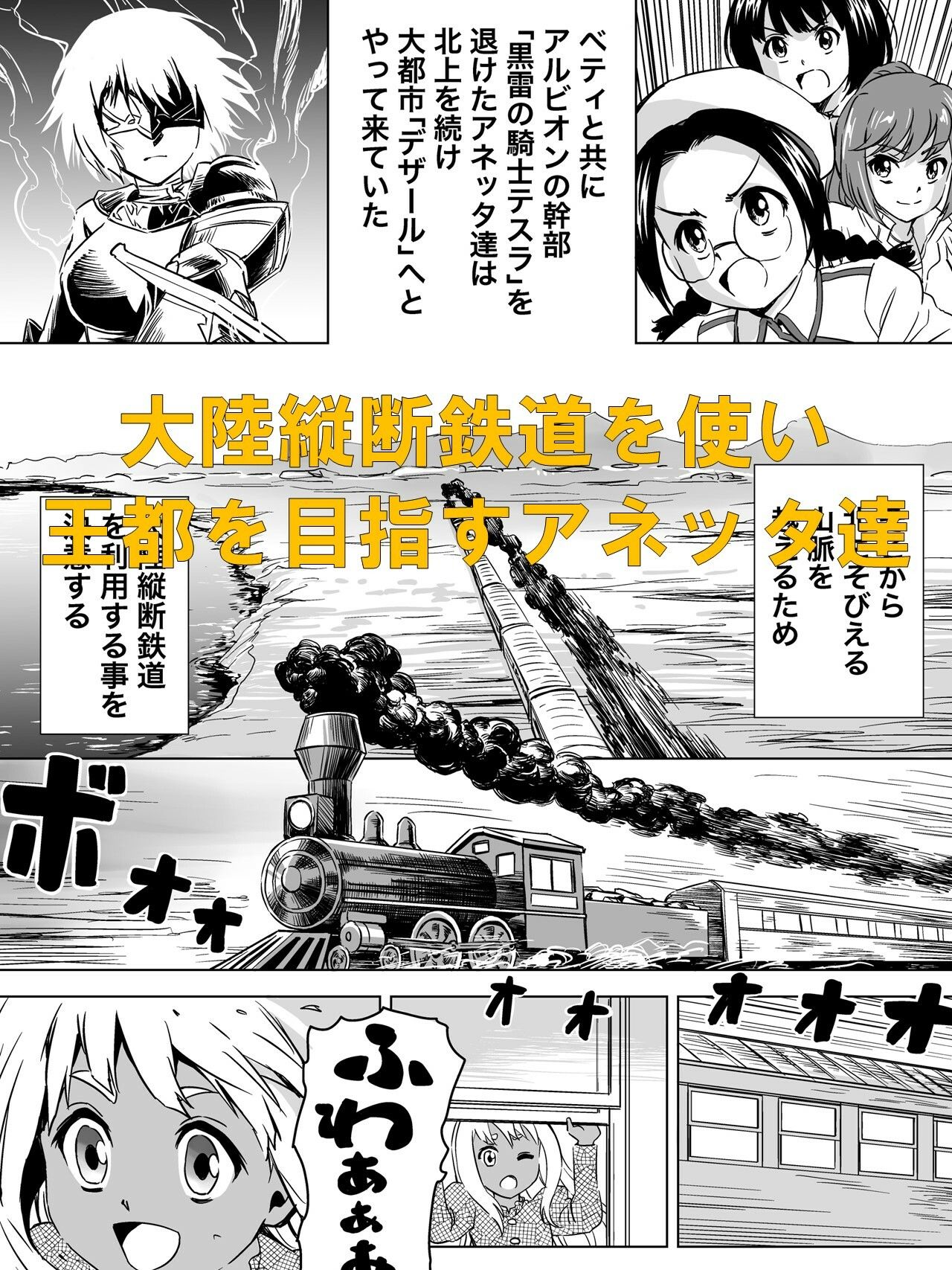 サンプル画像1:W＆W第6話「二人の女と大陸縦断鉄道」(夢かき屋) [d_250595]