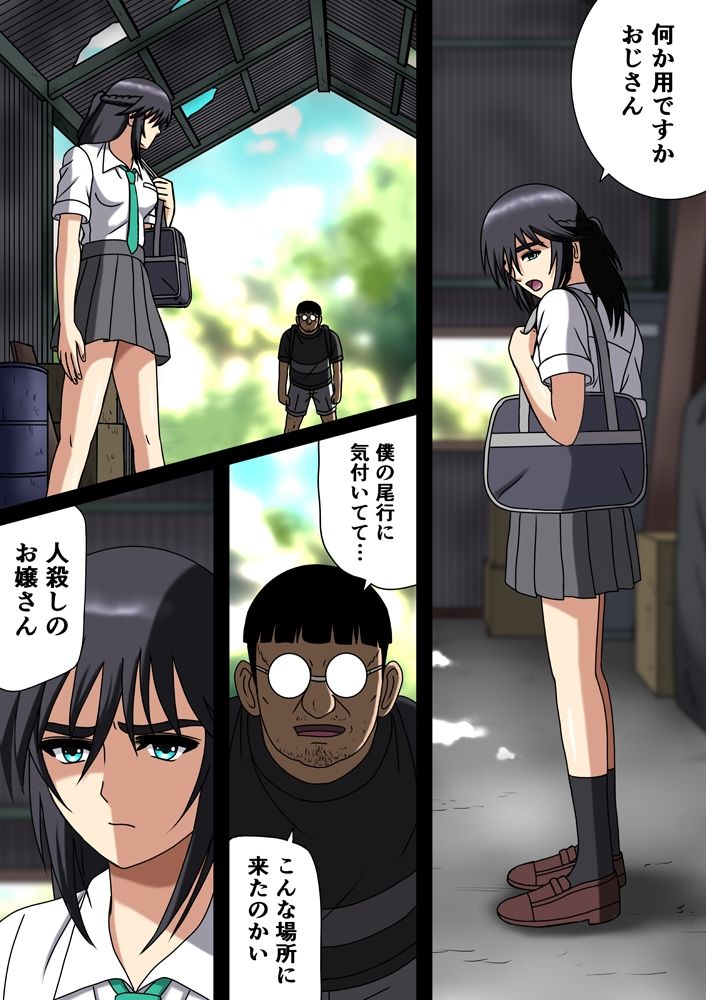 サンプル画像1:ペニスに散る〜女暗殺者は変質者の肉杭に蹂躙される〜(空に鳥が) [d_250602]