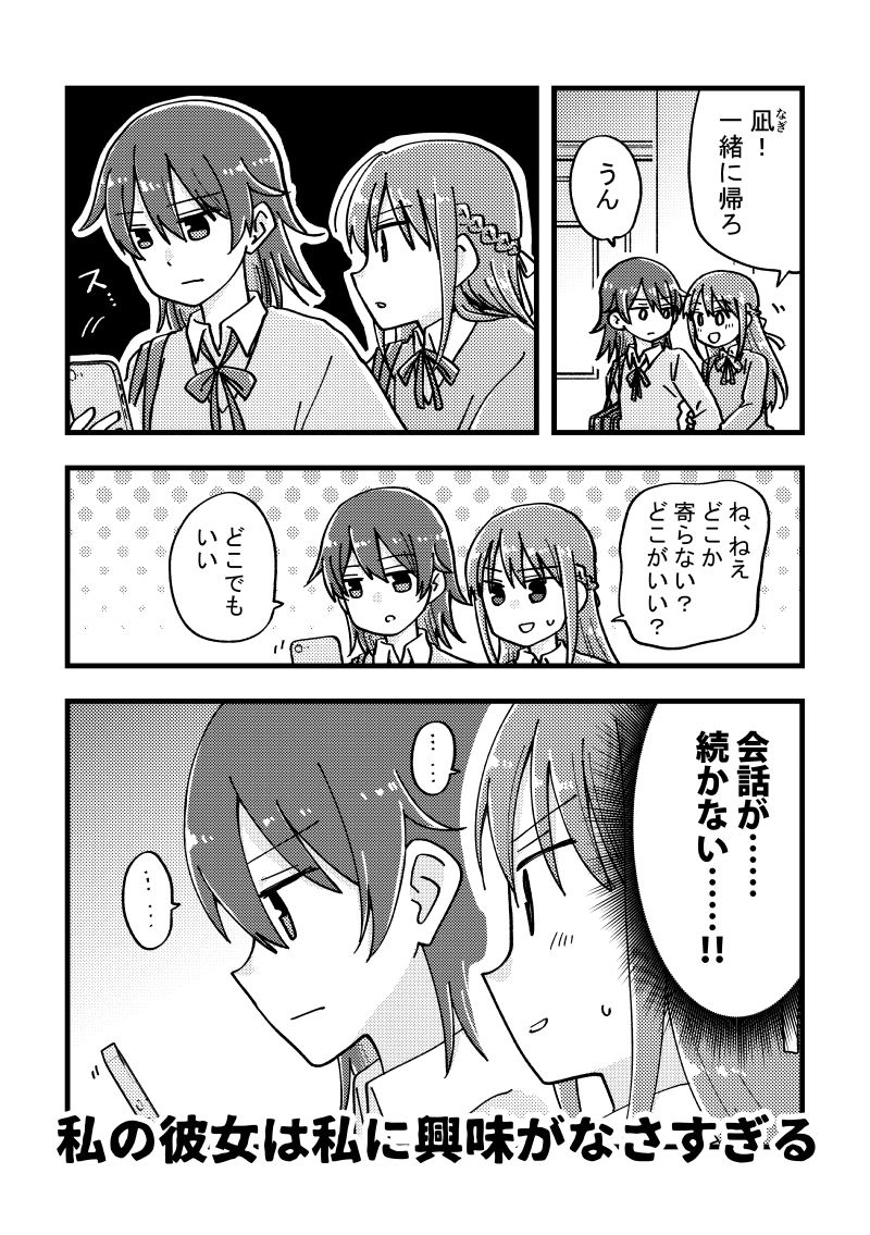 サンプル画像1:私の彼女は私に興味がなさすぎる(空想舩) [d_250603]