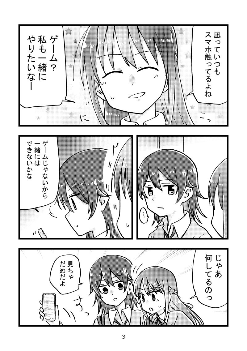 サンプル画像2:私の彼女は私に興味がなさすぎる(空想舩) [d_250603]