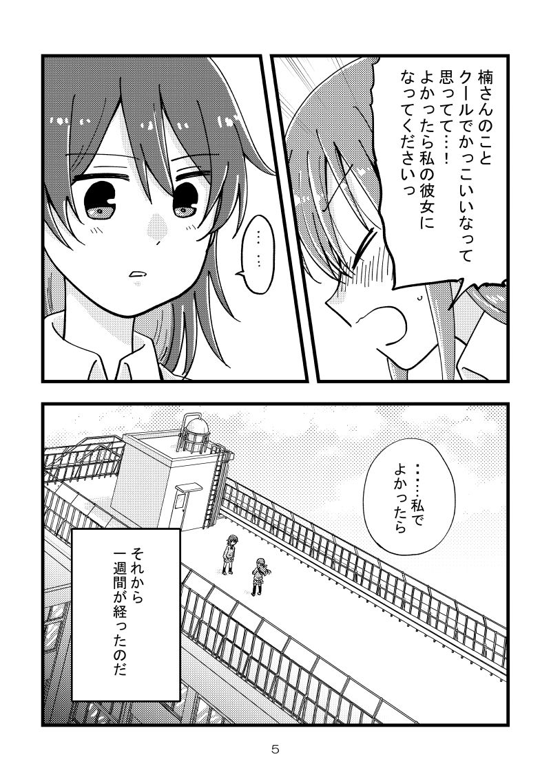 サンプル画像4:私の彼女は私に興味がなさすぎる(空想舩) [d_250603]