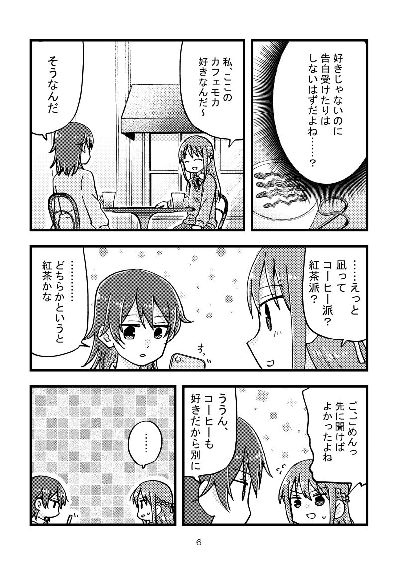 サンプル画像5:私の彼女は私に興味がなさすぎる(空想舩) [d_250603]