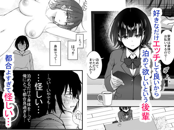 サンプル画像1:好き放題サセてくれる後輩 都合が良過ぎて怪しいから拘束(さるわっか) [d_250607]