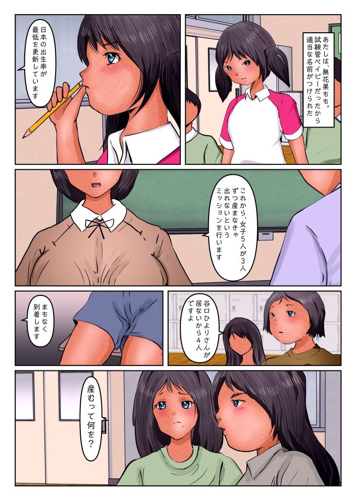 サンプル画像1:3人ずつ産まなきゃ出れない教室LIT 第2話 鬼子誕生(ぼーぼーず) [d_250612]