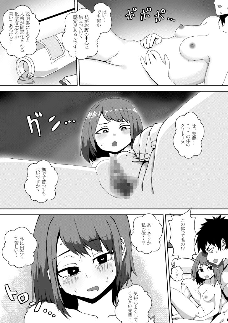 サンプル画像2:性欲3000倍の世界で『俺の事を大好きな後輩が人格排泄』されたがっている話(肉喰くらり) [d_250680]