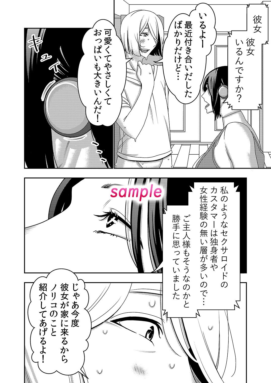 サンプル画像4:不良品セクサロイドがエロ過ぎるので返品を考えている2(インプリズン) [d_250695]