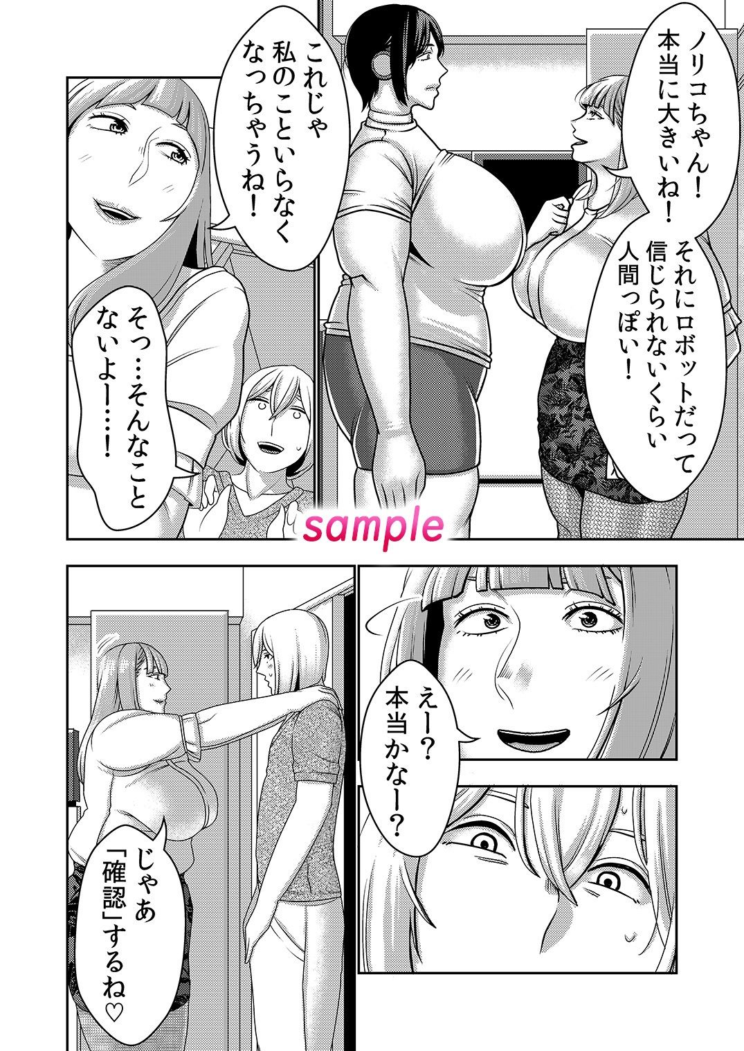サンプル画像6:不良品セクサロイドがエロ過ぎるので返品を考えている2(インプリズン) [d_250695]