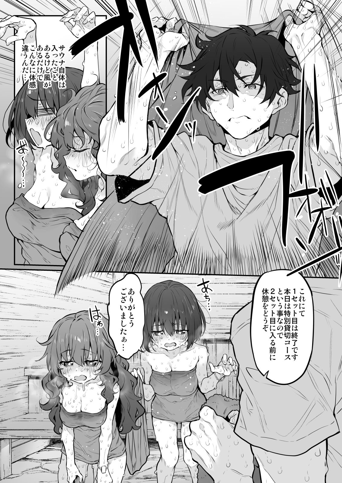 サンプル画像3:ととのイキ！(Marked-two) [d_250746]