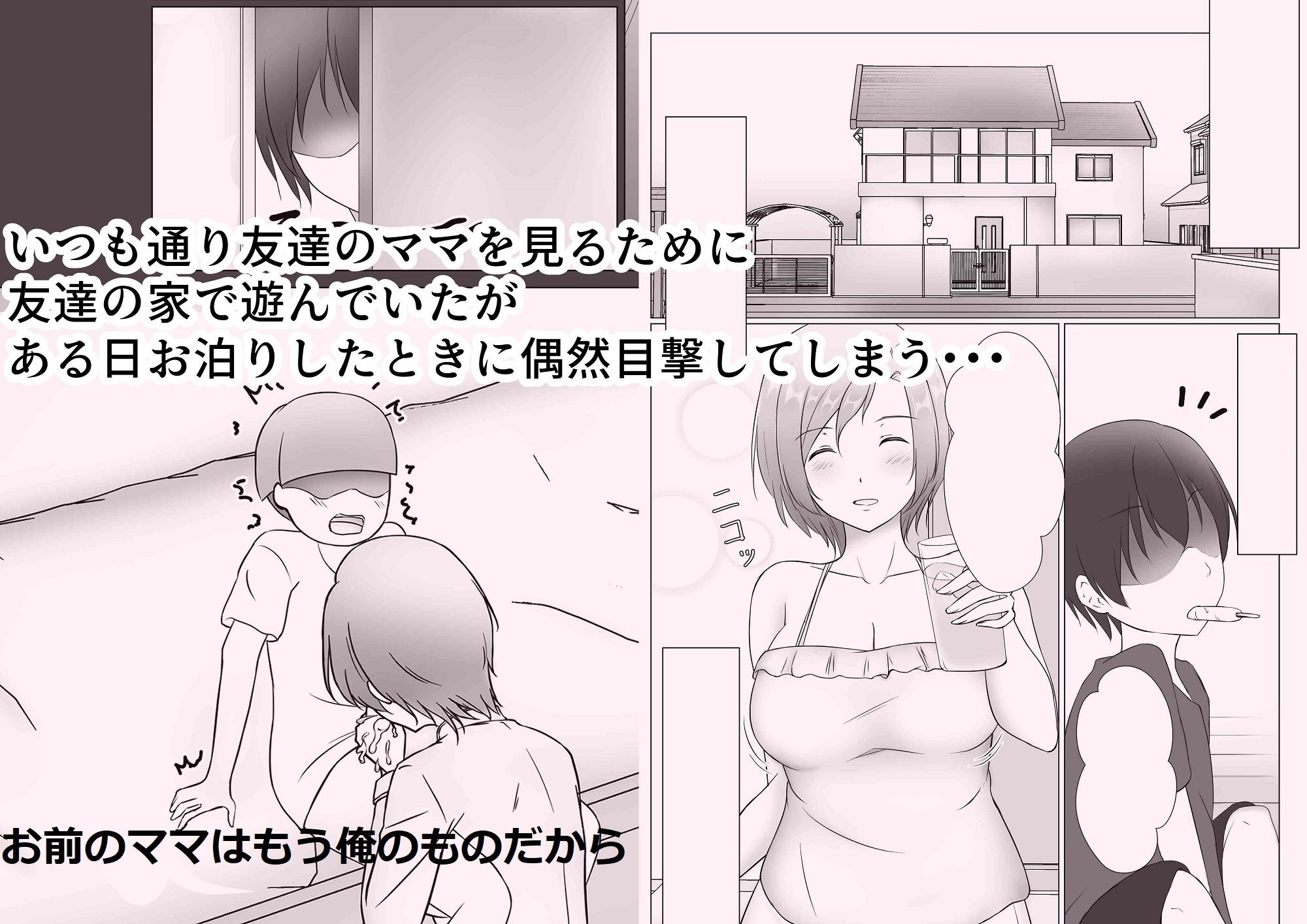 サンプル画像1:NTR人妻Wパック お前のママはもう俺のものだから＋元ヤン人妻は友達の旦那の前でメスになる 【2作品お買い得セット】(ぽんちこんかん) [d_250761]