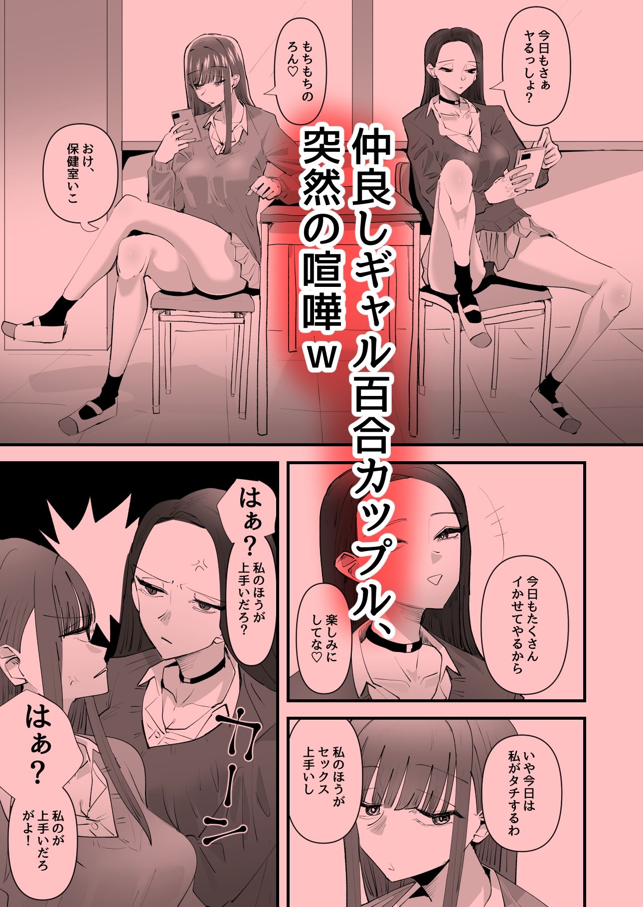 サンプル画像1:おい陰キャ！どっちの百合セックスが気持ちよかった？(アウェイ田) [d_250764]