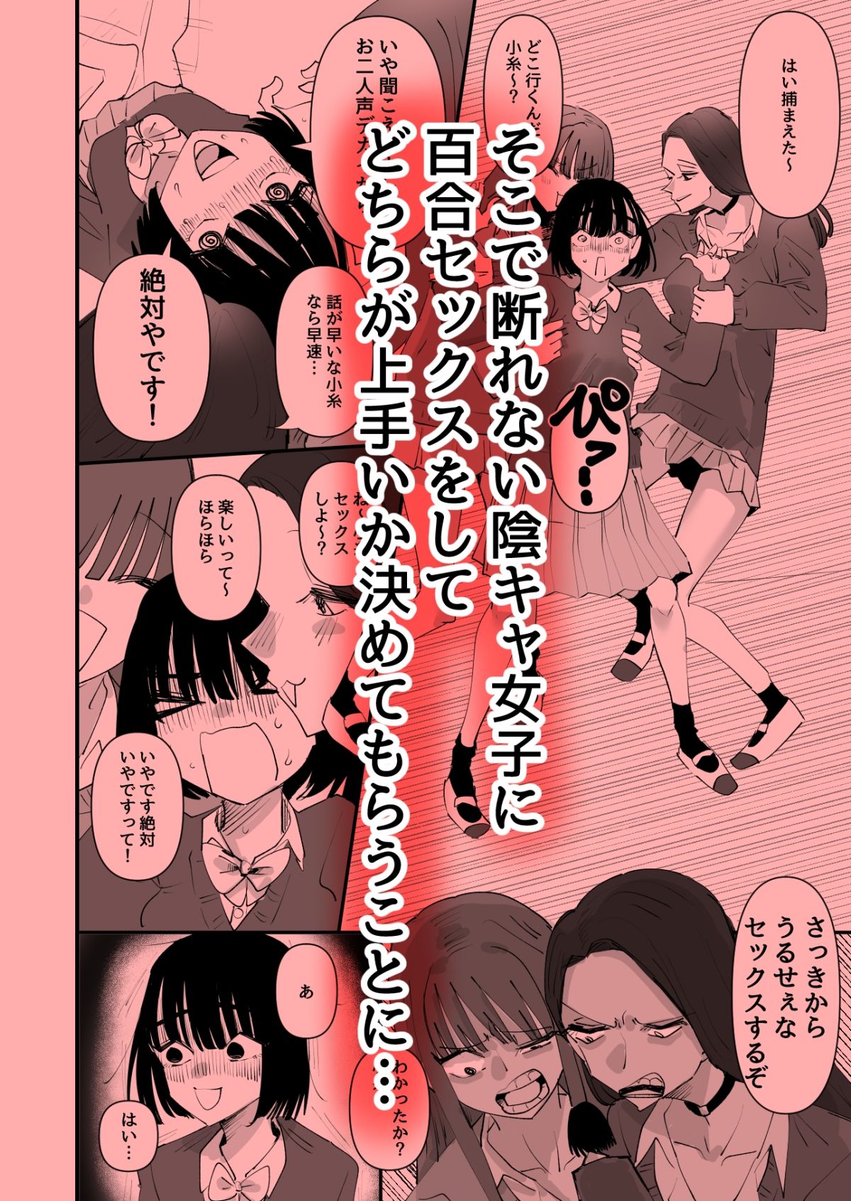 サンプル画像3:おい陰キャ！どっちの百合セックスが気持ちよかった？(アウェイ田) [d_250764]