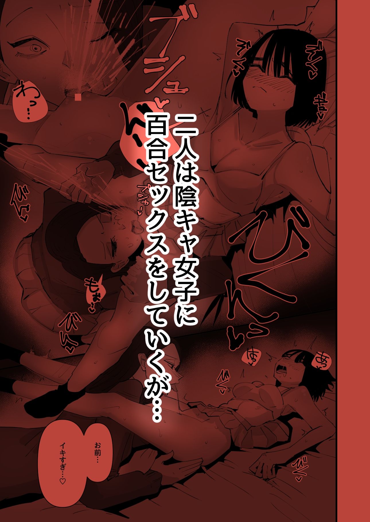 サンプル画像4:おい陰キャ！どっちの百合セックスが気持ちよかった？(アウェイ田) [d_250764]