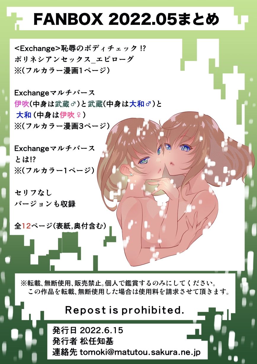 サンプル画像4:FANBOX2022.05まとめ（日本語/英語） FANBOX_May 2022 Summary（Japanese/English）(うなねと（松任知基）) [d_250795]